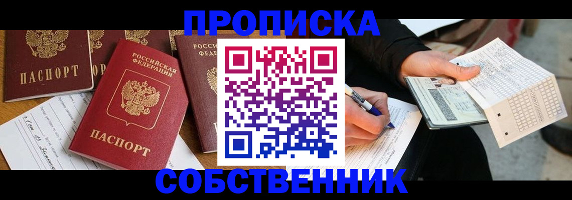 прописка 2025 в Палласовке