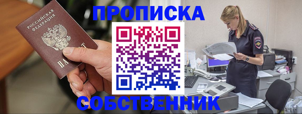 временная регистрация для всех в Палласовке