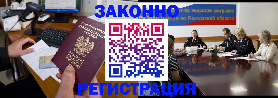 прописка для работы в Палласовке